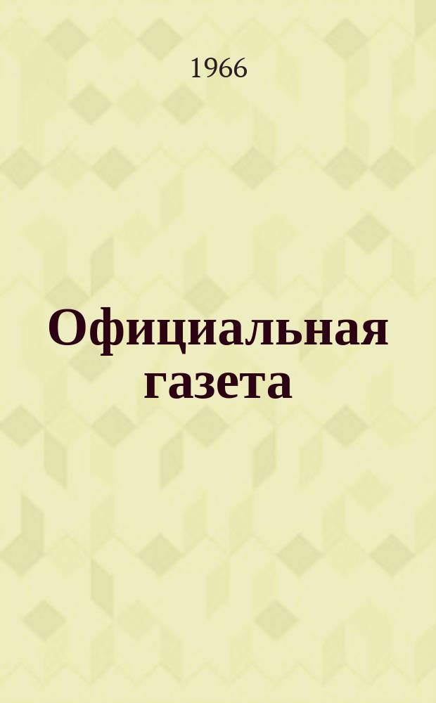 Официальная газета : По материалам Патентного ведомства США. 11
