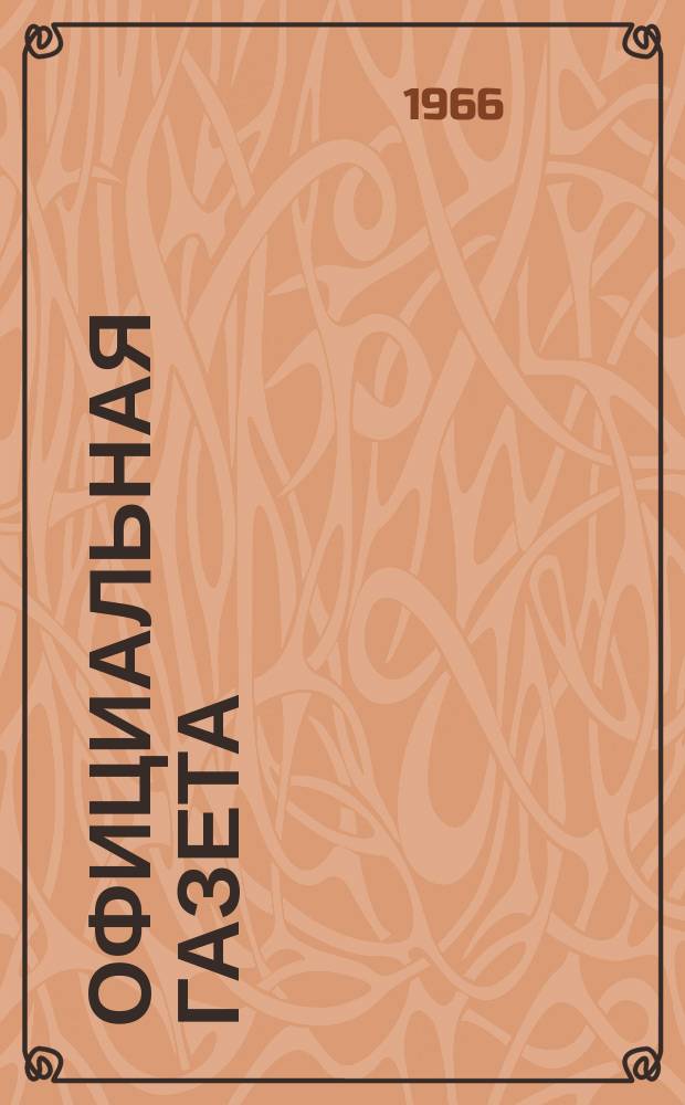 Официальная газета : По материалам Патентного ведомства США. 18