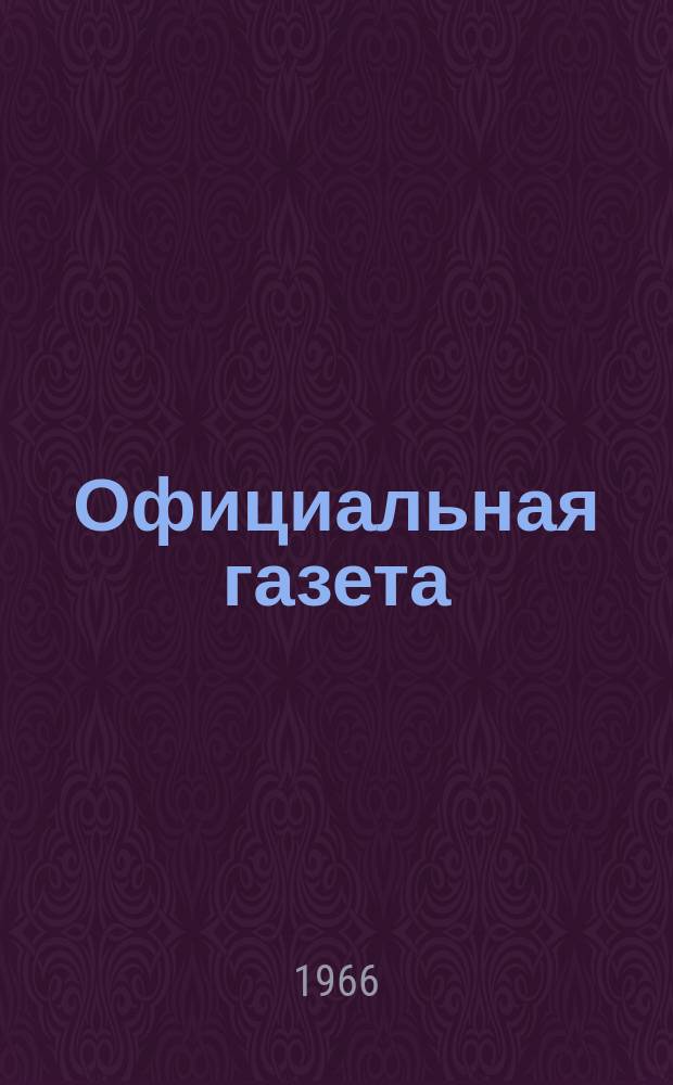 Официальная газета : По материалам Патентного ведомства США. 32