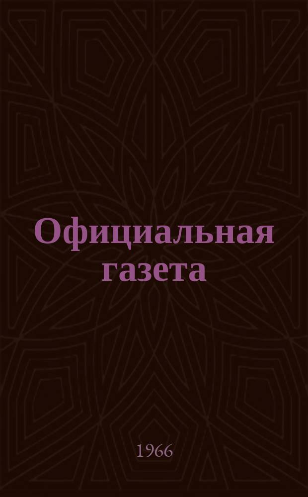 Официальная газета : По материалам Патентного ведомства США. 33