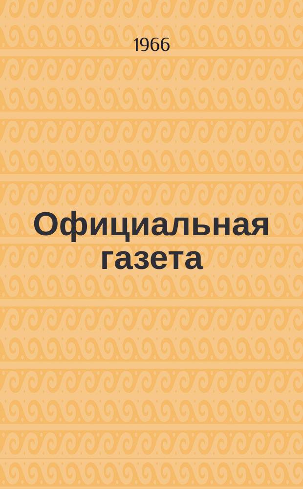 Официальная газета : По материалам Патентного ведомства США. 35