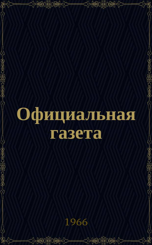Официальная газета : По материалам Патентного ведомства США. 49