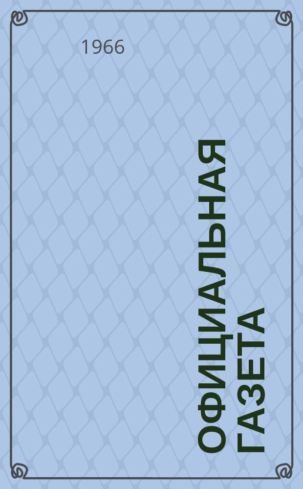 Официальная газета : По материалам Патентного ведомства США. 50