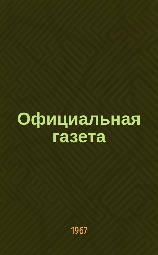 Официальная газета : По материалам Патентного ведомства США. 6