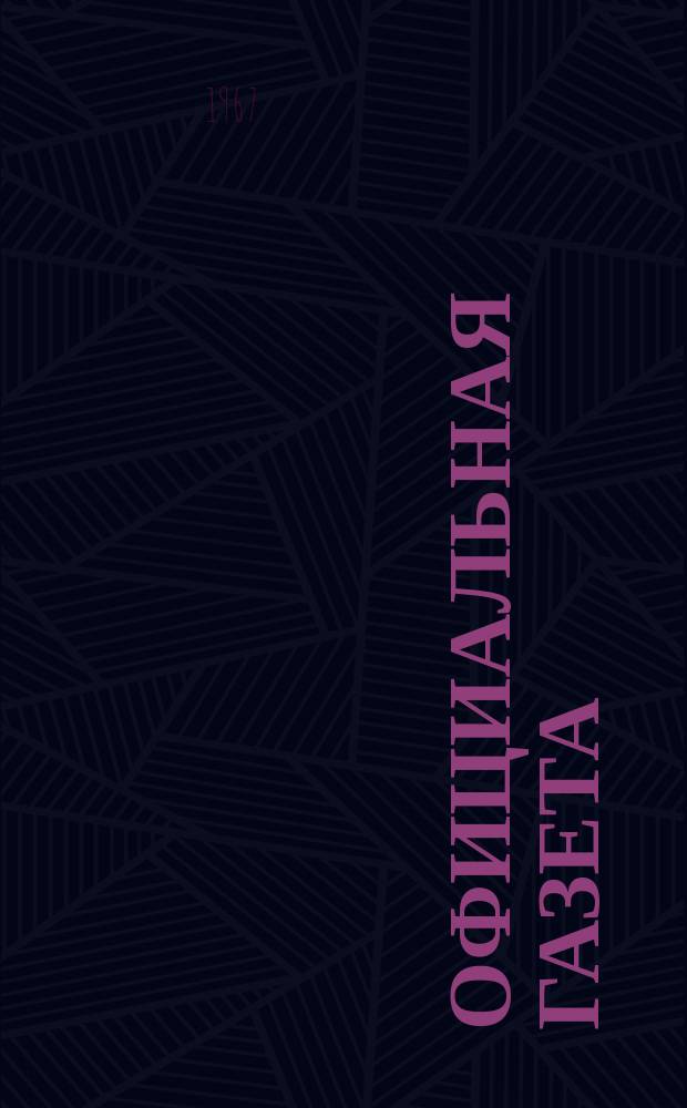 Официальная газета : По материалам Патентного ведомства США. 12