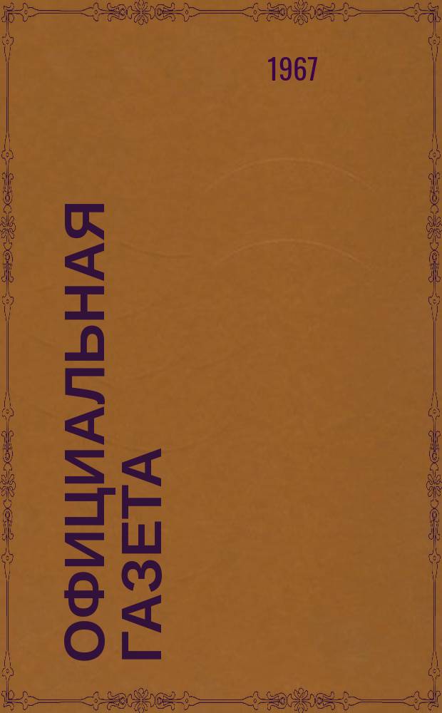 Официальная газета : По материалам Патентного ведомства США. 17