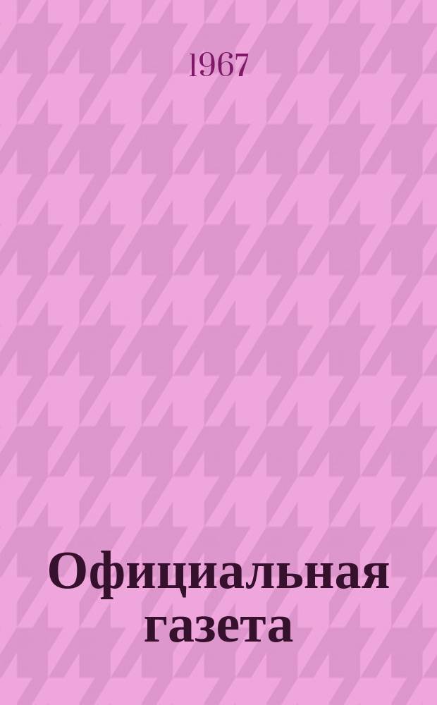 Официальная газета : По материалам Патентного ведомства США. 28