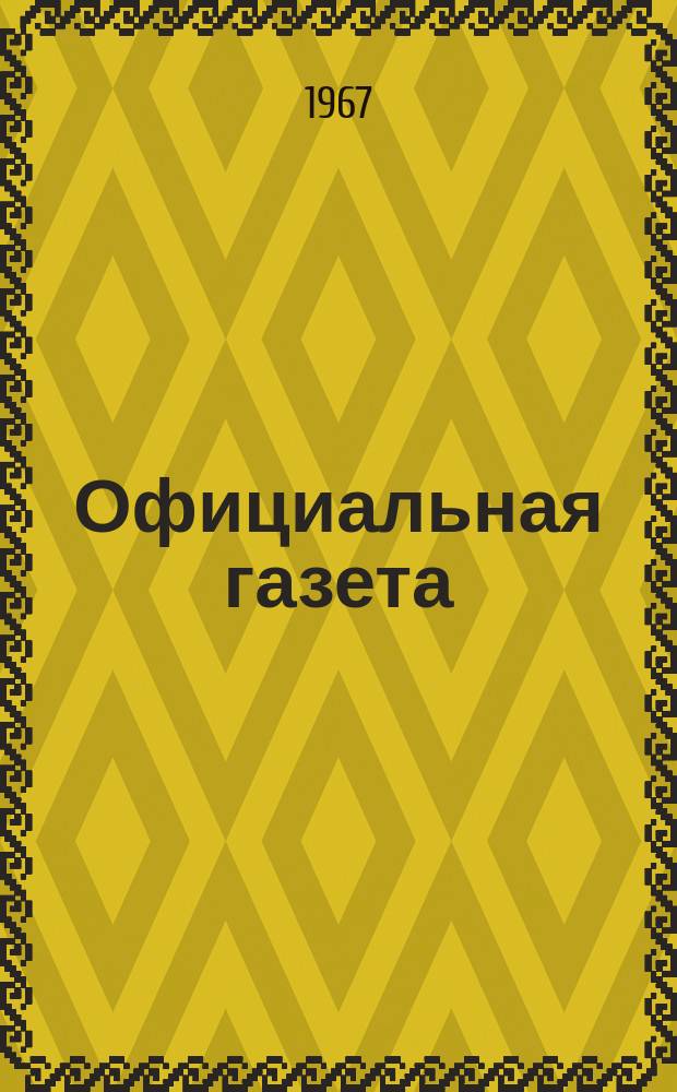 Официальная газета : По материалам Патентного ведомства США. 31