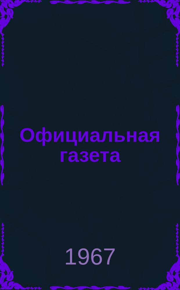 Официальная газета : По материалам Патентного ведомства США. 50