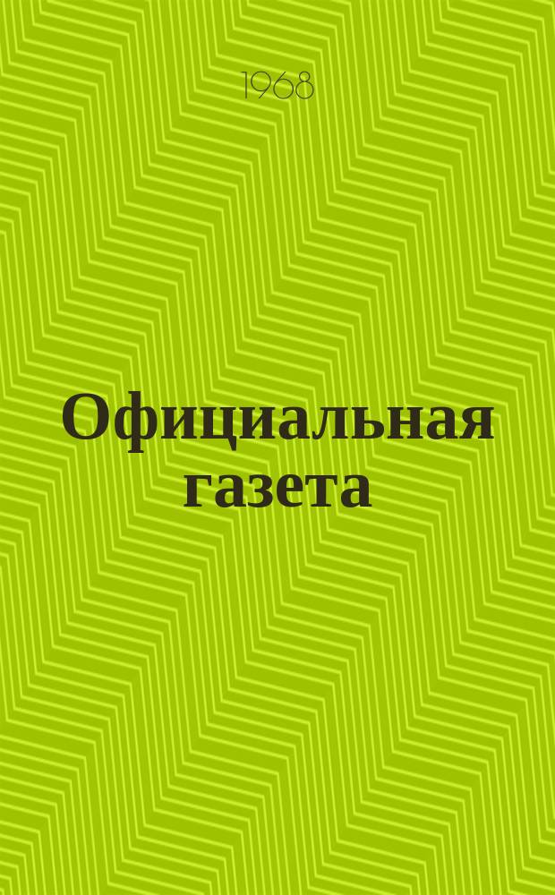 Официальная газета : По материалам Патентного ведомства США. 1968, 1