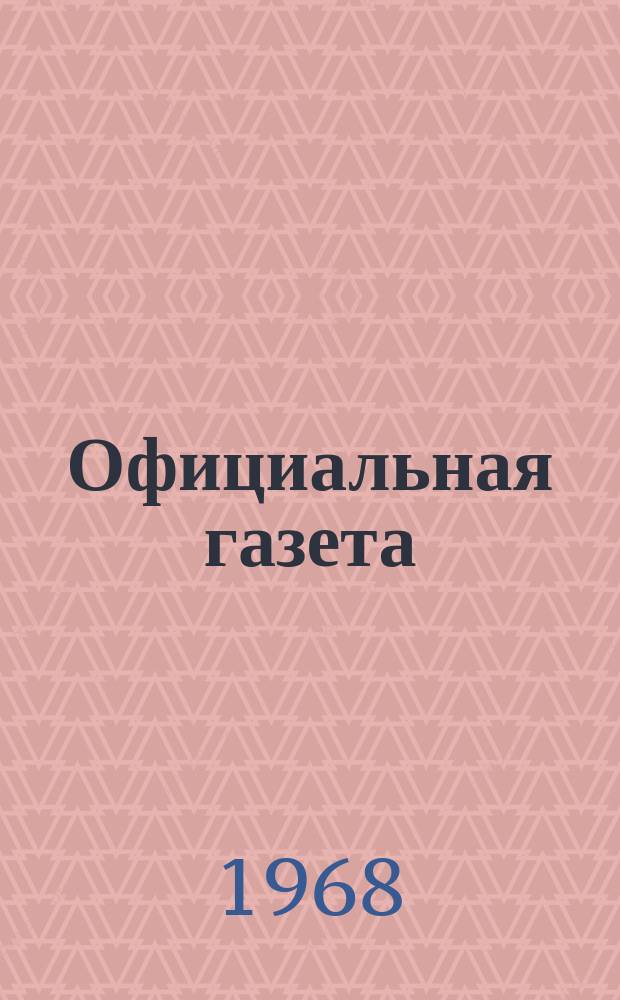 Официальная газета : По материалам Патентного ведомства США. 1968, 31