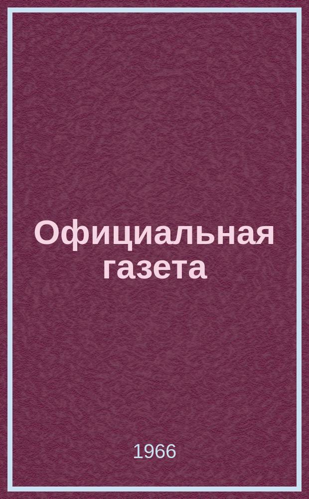 Официальная газета : По материалам Патентного ведомства США. №10