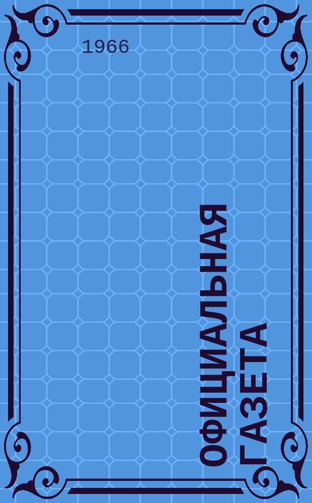 Официальная газета : По материалам Патентного ведомства США. №12