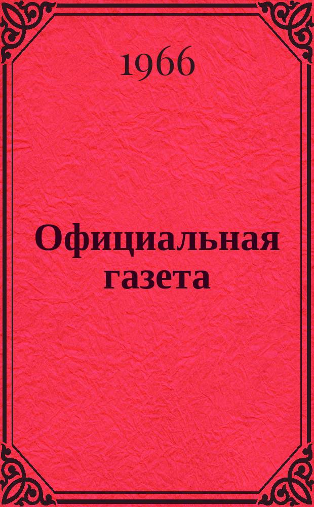 Официальная газета : По материалам Патентного ведомства США. №13