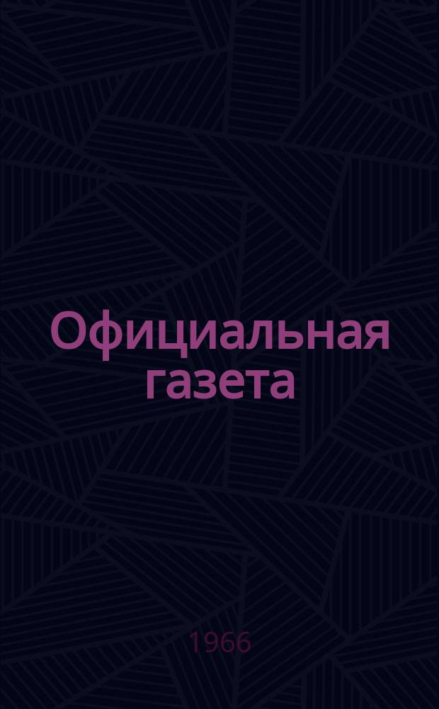 Официальная газета : По материалам Патентного ведомства США. №25