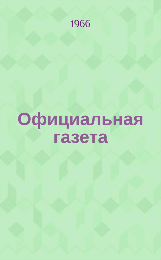 Официальная газета : По материалам Патентного ведомства США. №35