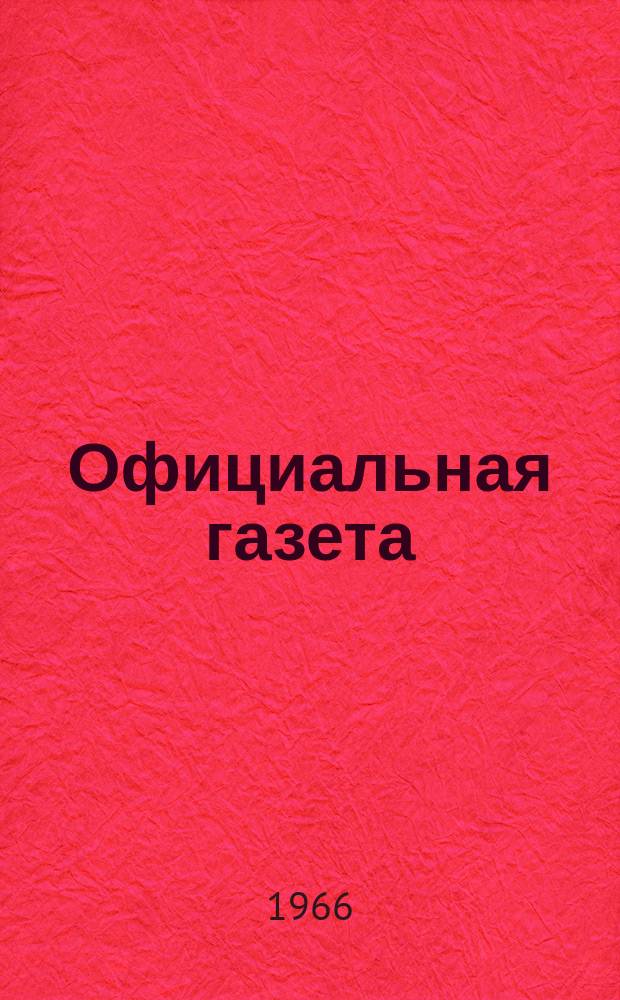 Официальная газета : По материалам Патентного ведомства США. №47