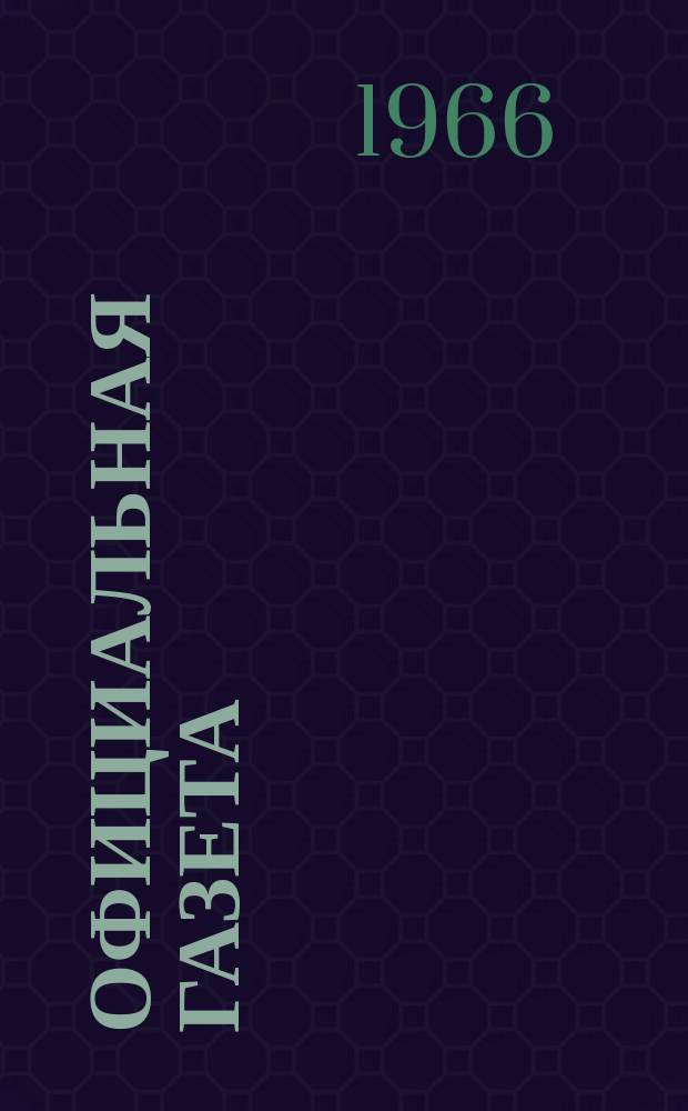 Официальная газета : По материалам Патентного ведомства США. №50