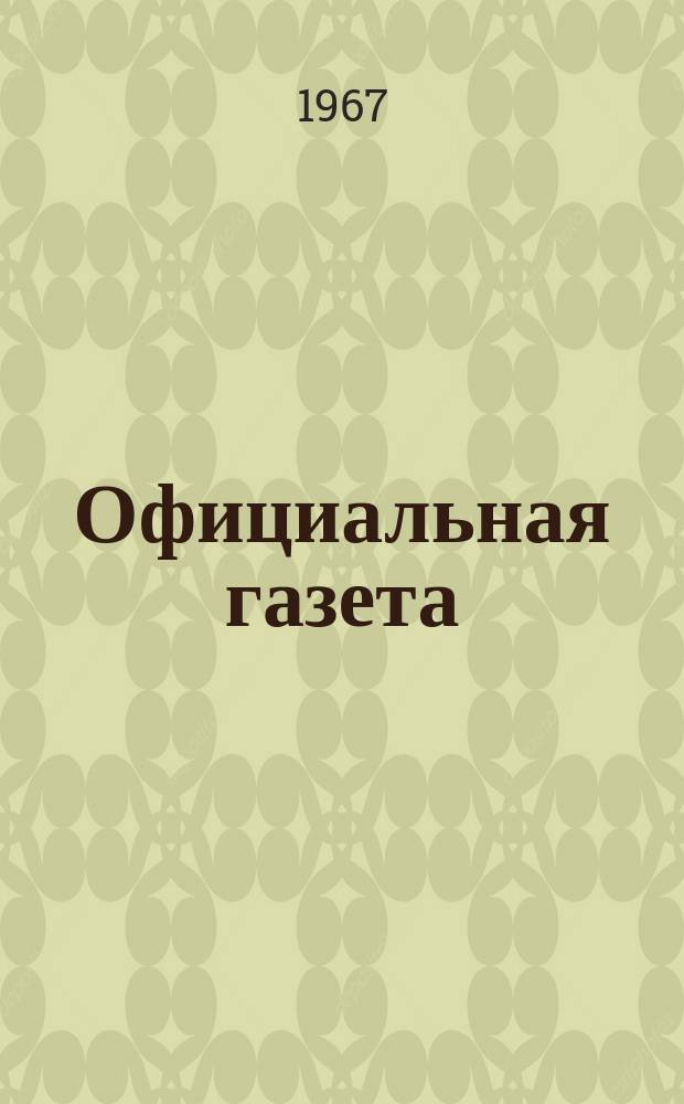 Официальная газета : По материалам Патентного ведомства США. №14