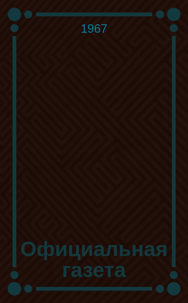 Официальная газета : По материалам Патентного ведомства США. №23