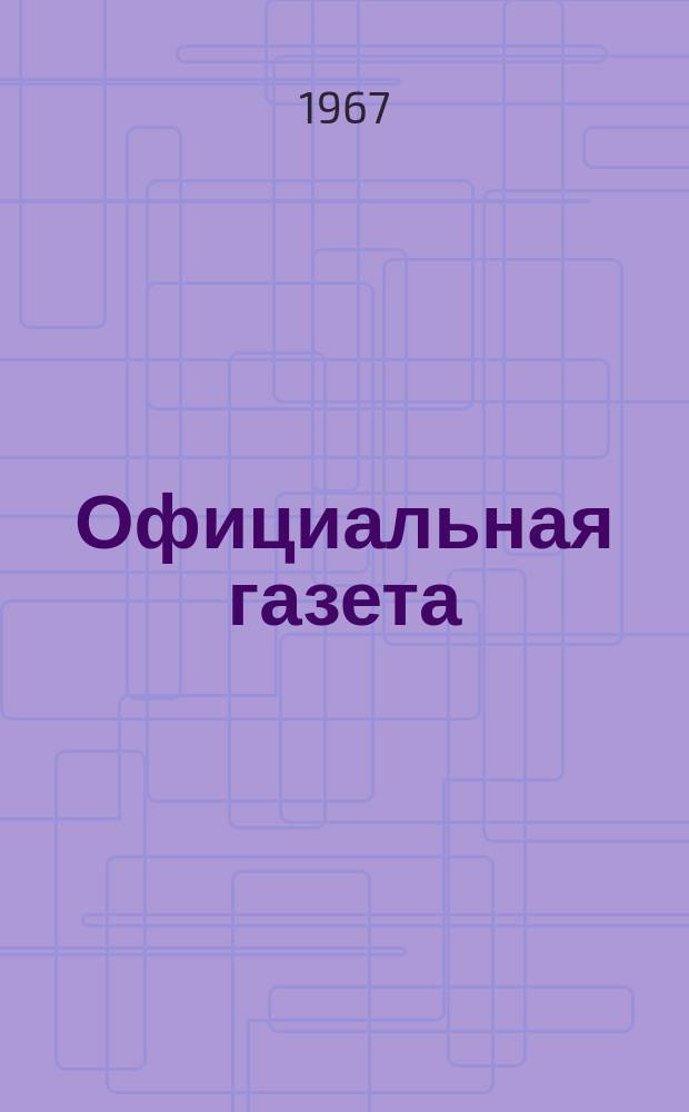 Официальная газета : По материалам Патентного ведомства США. №24
