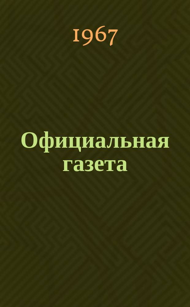 Официальная газета : По материалам Патентного ведомства США. №40