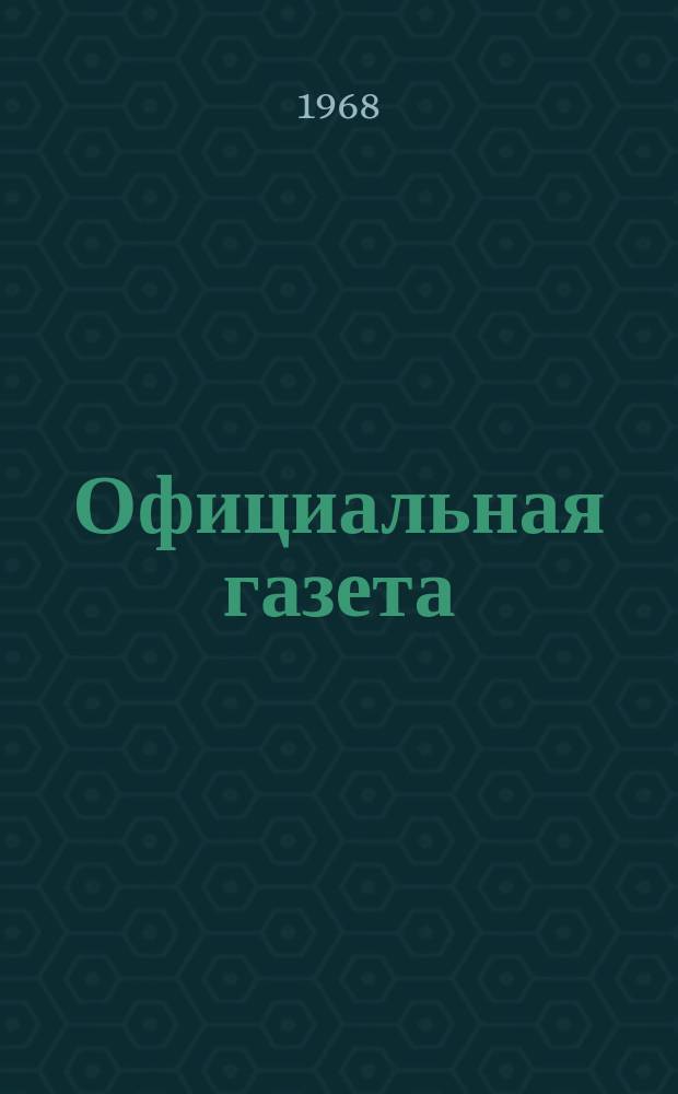 Официальная газета : По материалам Патентного ведомства США. 1968, №23