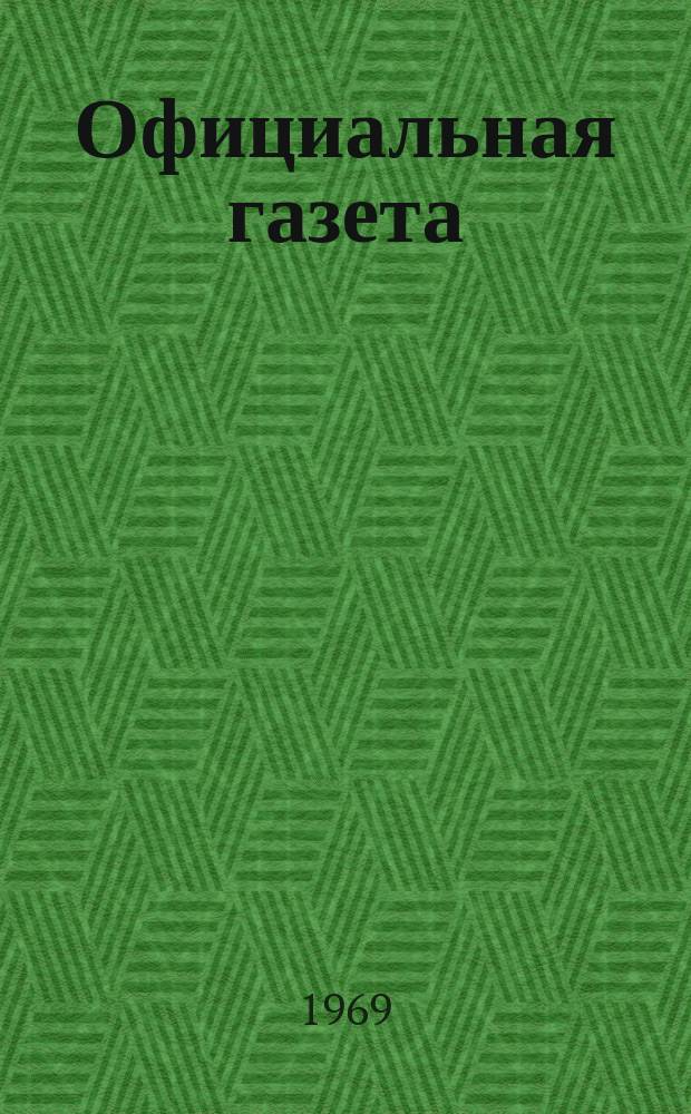 Официальная газета : По материалам Патентного ведомства США. 1969, №4