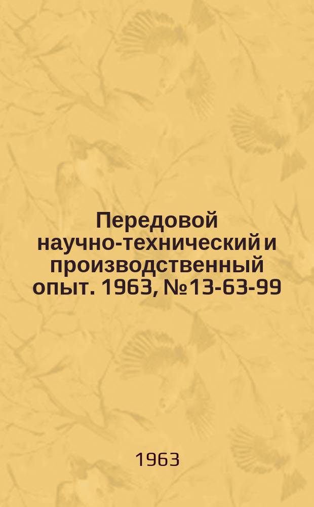 Передовой научно-технический и производственный опыт. 1963, №13-63-99 : Новая конструкция мельницы для получения полиамидных порошков