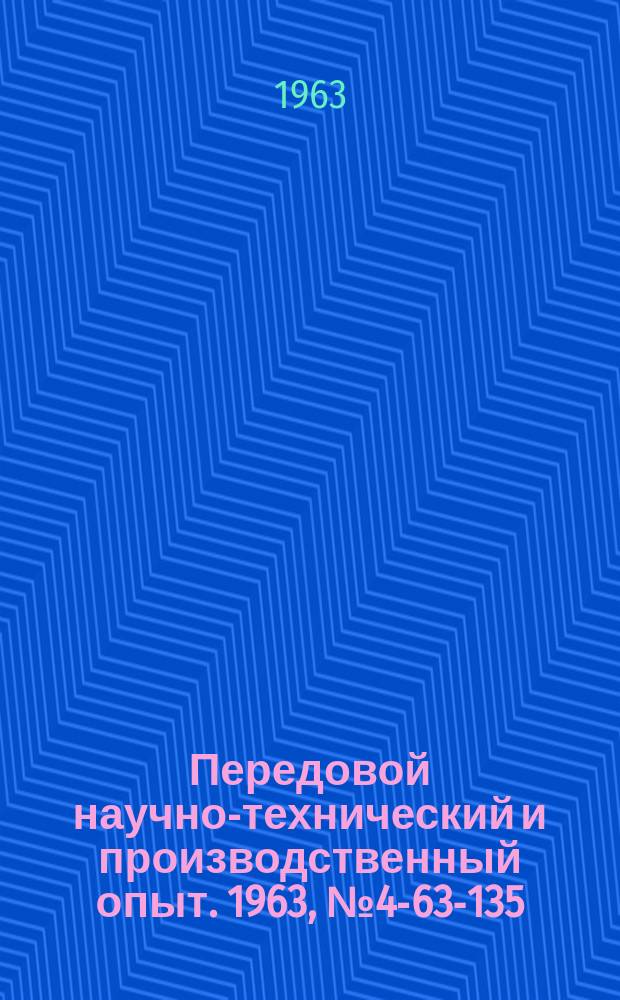 Передовой научно-технический и производственный опыт. 1963, №4-63-135 : Новая печь сопротивления для пайки деталей в восстановительной и защитной атмосфере