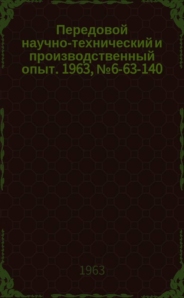 Передовой научно-технический и производственный опыт. 1963, №6-63-140 : Синусный прибор для настройки суппорта при протачивании конусов