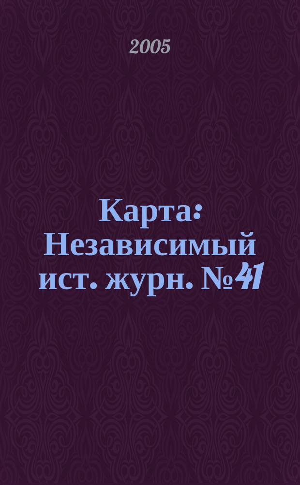Карта : Независимый ист. журн. № 41/42
