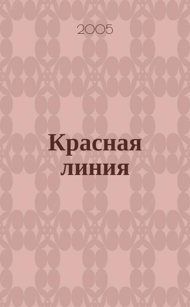 Красная линия : журнал современных строительных технологий. № 4