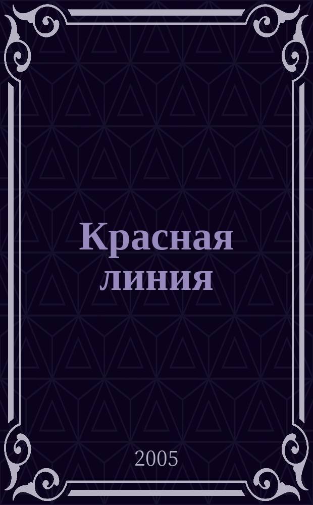 Красная линия : журнал современных строительных технологий. № 7