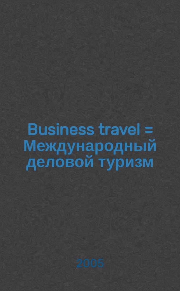 Business travel = Международный деловой туризм : встречи, инсентив, конференции, выставки