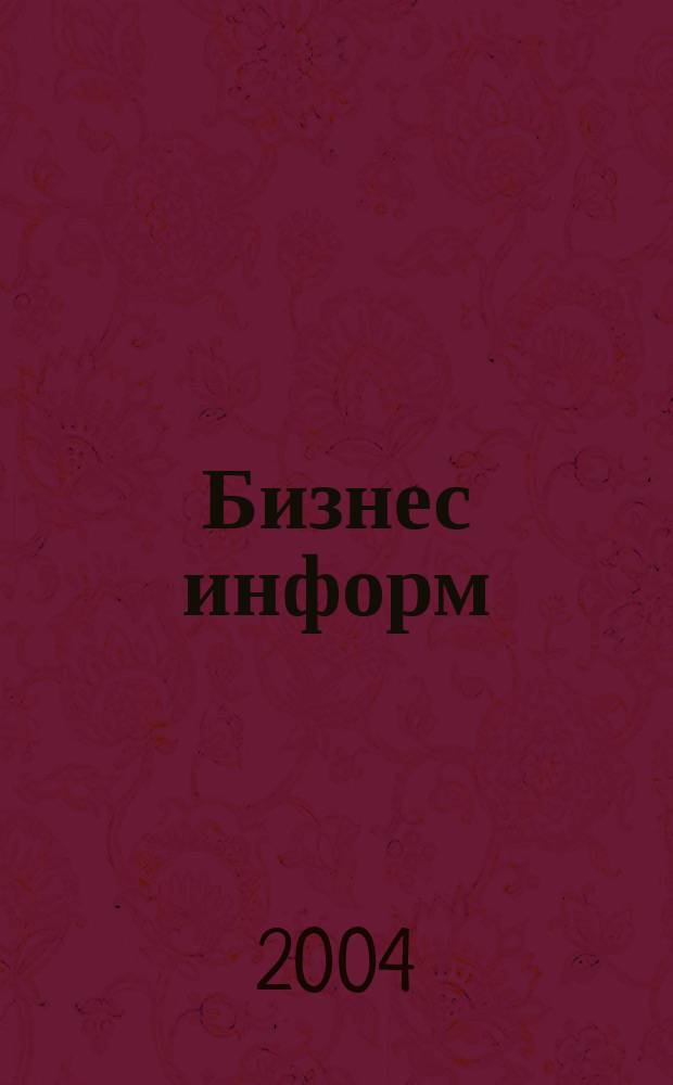 Бизнес информ : информационный бюллетень С.-Петербургской торгово-промышленной палаты