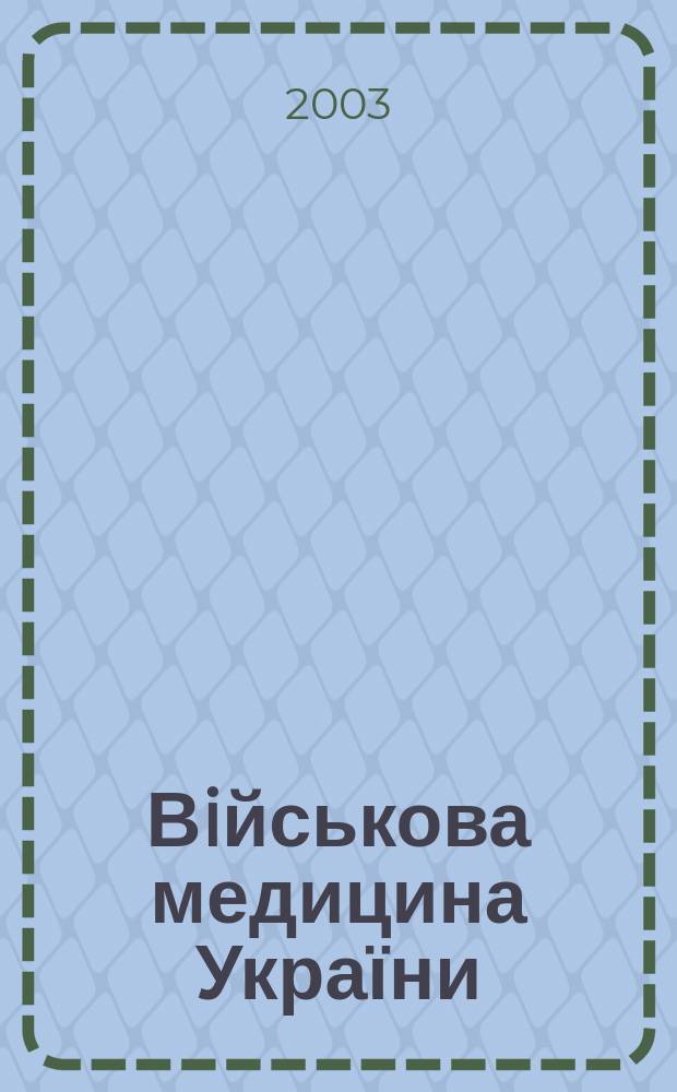 Вiйськова медицина України : щокв. наук.-практ. журн. М-ва обороны України. Т. 3, № 3/4