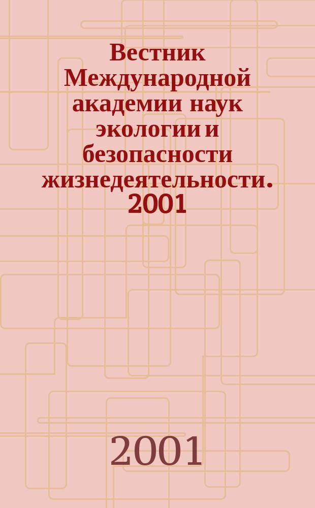 Вестник Международной академии наук экологии и безопасности жизнедеятельности. 2001, № 6 (42), [вып. 1]