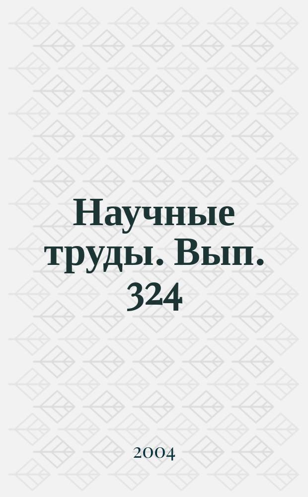 Научные труды. Вып. 324 : Технология и оборудование для переработки древесины