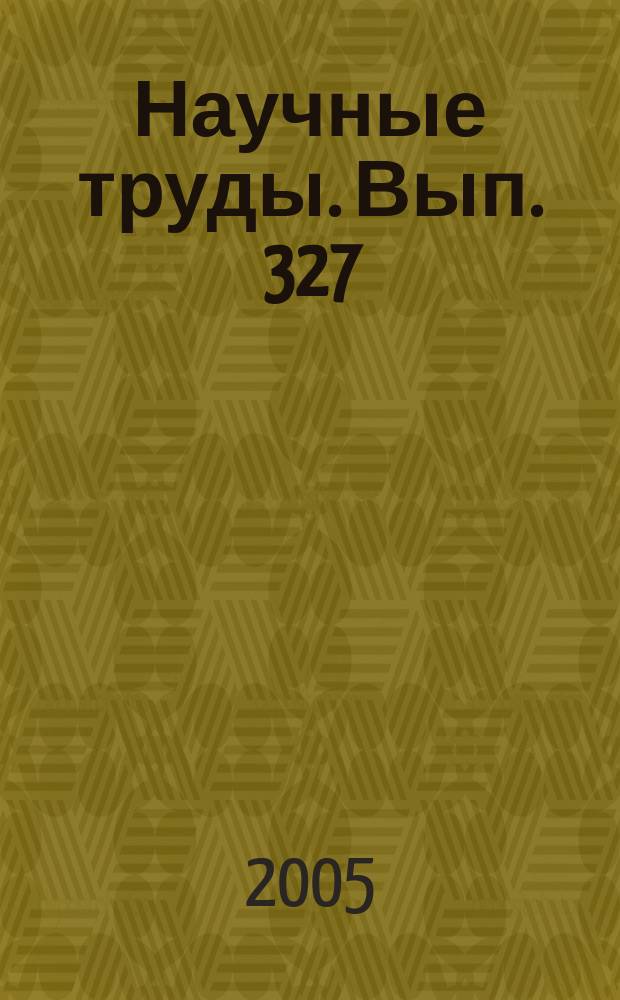 Научные труды. Вып. 327 : Эффективность работы предприятий и предпринимателей лесного сектора экономики
