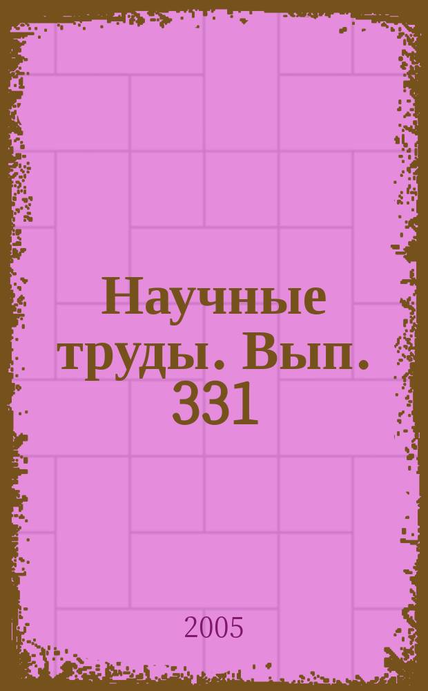 Научные труды. Вып. 331 : Технология и оборудование для переработки древесины