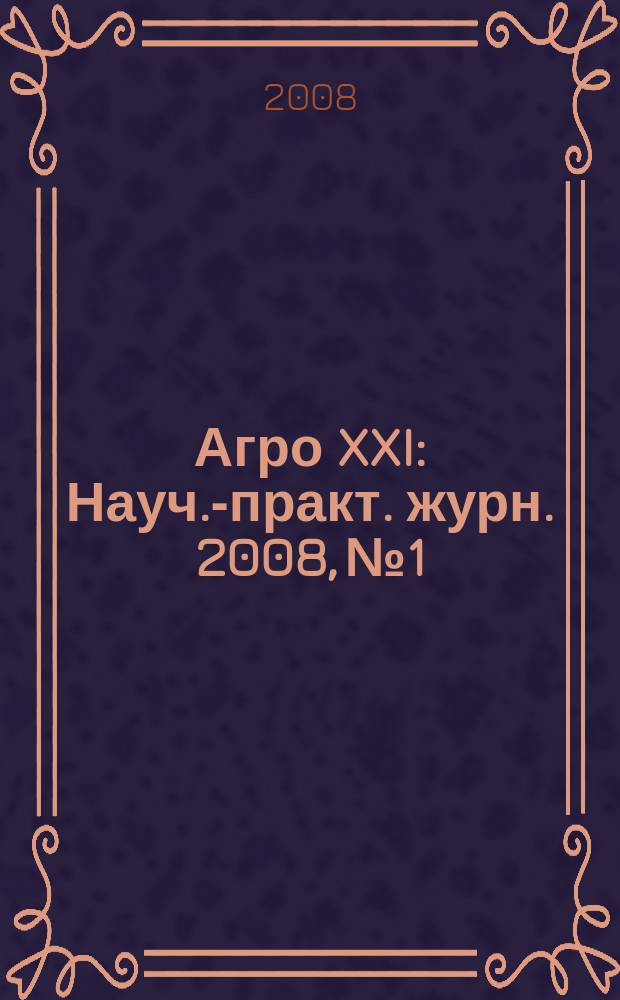 Агро XXI : Науч.-практ. журн. 2008, № 1/3