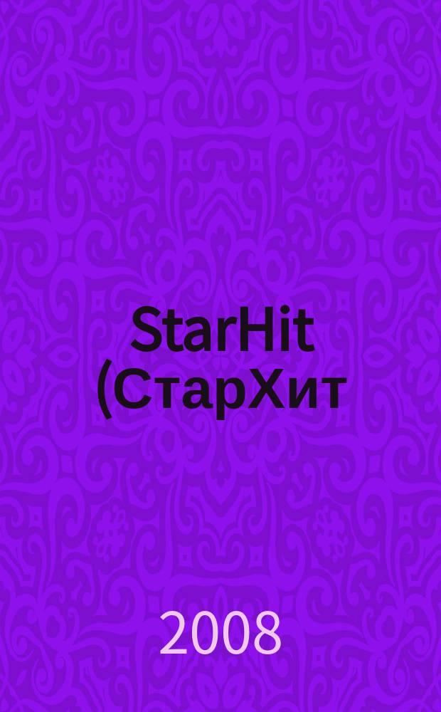 StarHit (СтарХит) : такие близкие звезды !. 2008, № 1 (7)