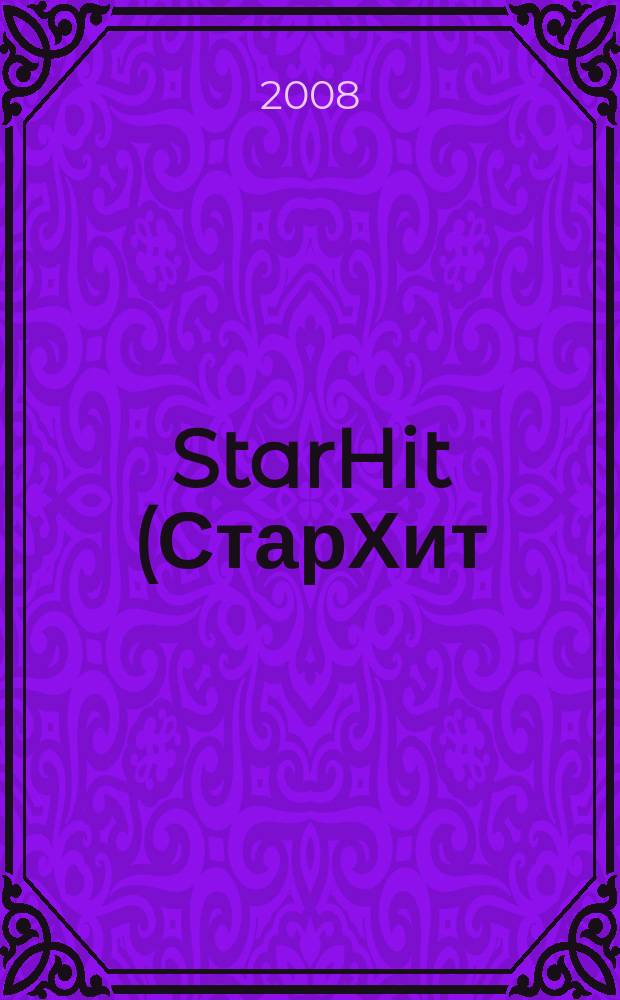 StarHit (СтарХит) : такие близкие звезды !. 2008, № 6 (12)