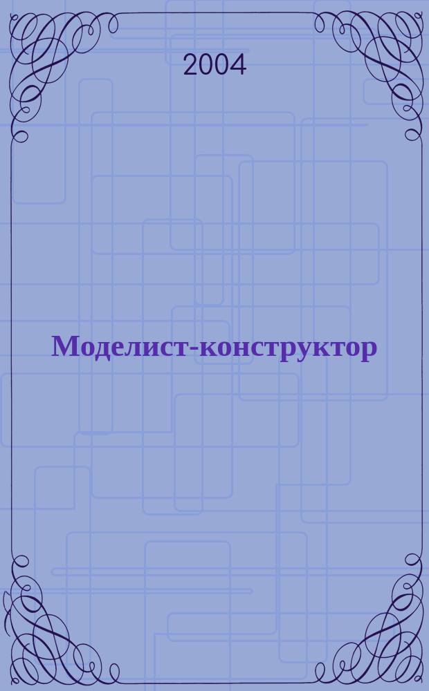 Моделист-конструктор : Спец. вып. 2004, № 1 [1] : Морские самолеты палубного и берегового базирования 1939-1945