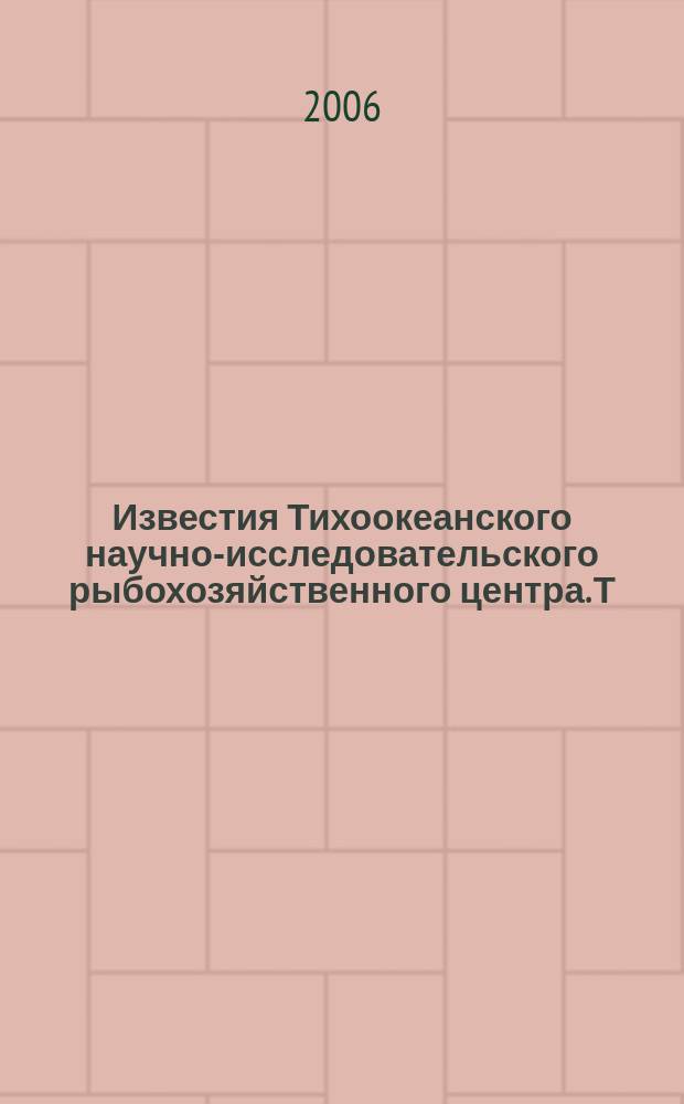 Известия Тихоокеанского научно-исследовательского рыбохозяйственного центра. Т. 144