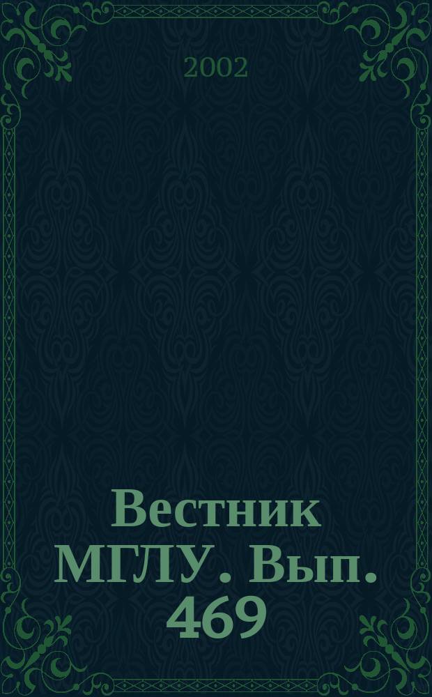 Вестник МГЛУ. Вып. 469 : Грамматическая семантика в англоязычном дискурсе