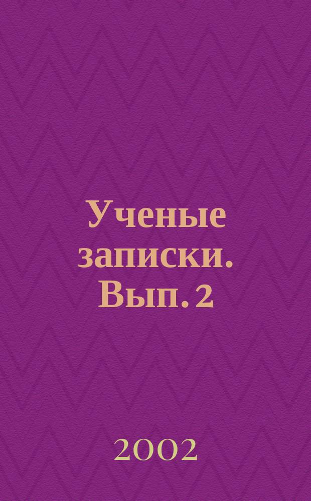 Ученые записки. Вып. 2 : Материалы международной научно-практической конференции "Сохранение и воспроизводство культурного наследия народов Сибири", 14-16 марта 2002 года