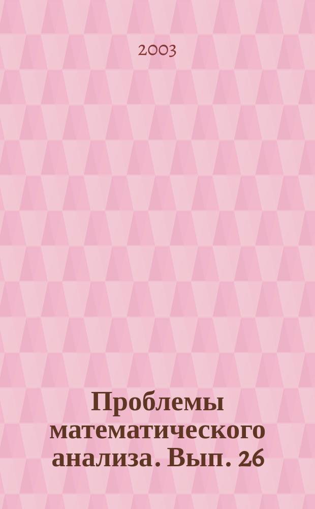 Проблемы математического анализа. Вып. 26 : Нелинейные задачи и теория функций