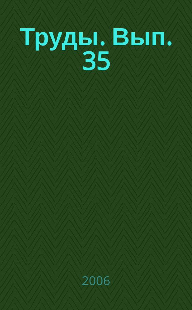 Труды. Вып. 35 : Нерудные полезные ископаемые Черноземья